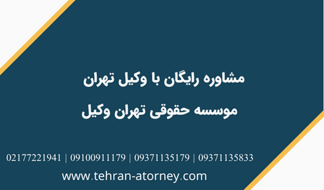 مشاوره رایگان با وکیل+قوه قضاییه+تهران