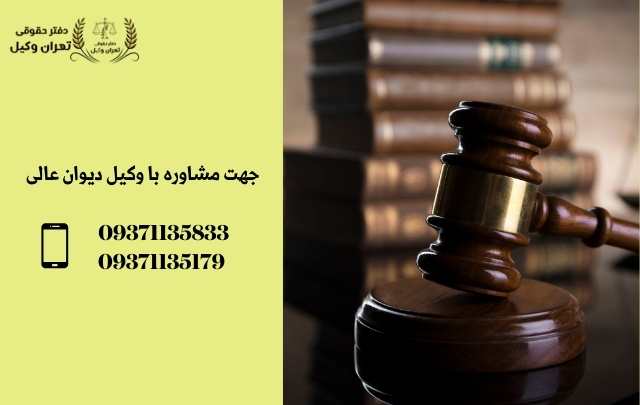 وکیل دیوان عالی مشهد